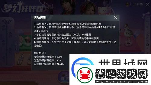 和平精英夢幻娃娃機什么時候結束
