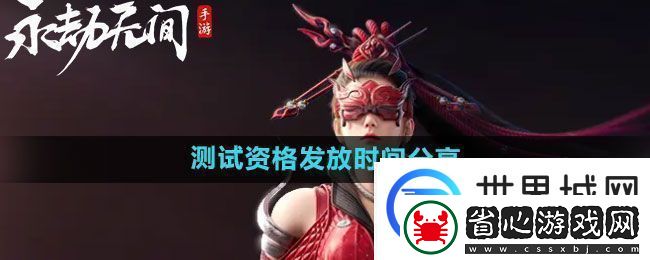 永劫無間手游定勝終測測試資格發放時間分享