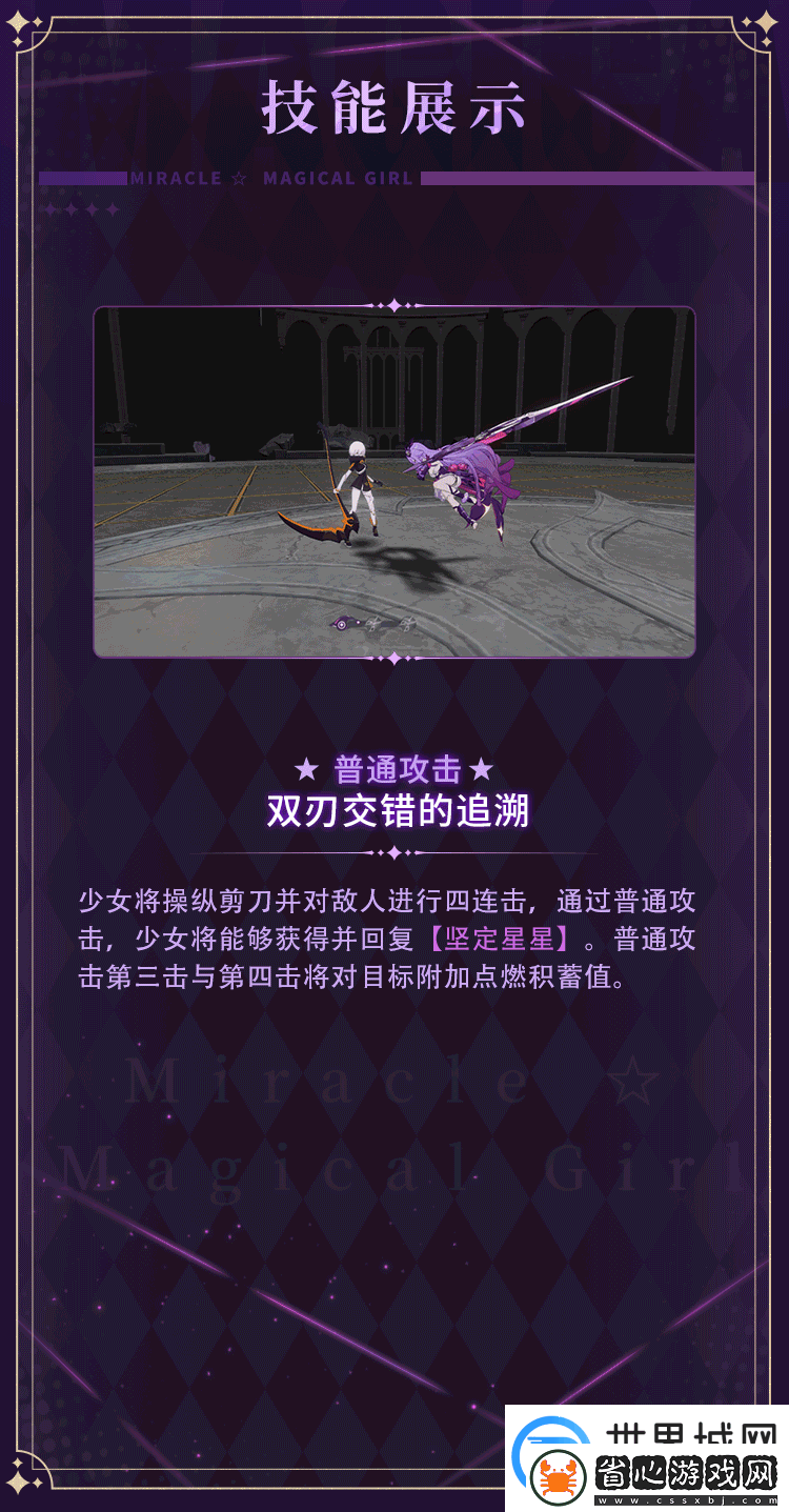 崩壞3奇跡魔法少女推薦武器圣痕技能展示詳情
