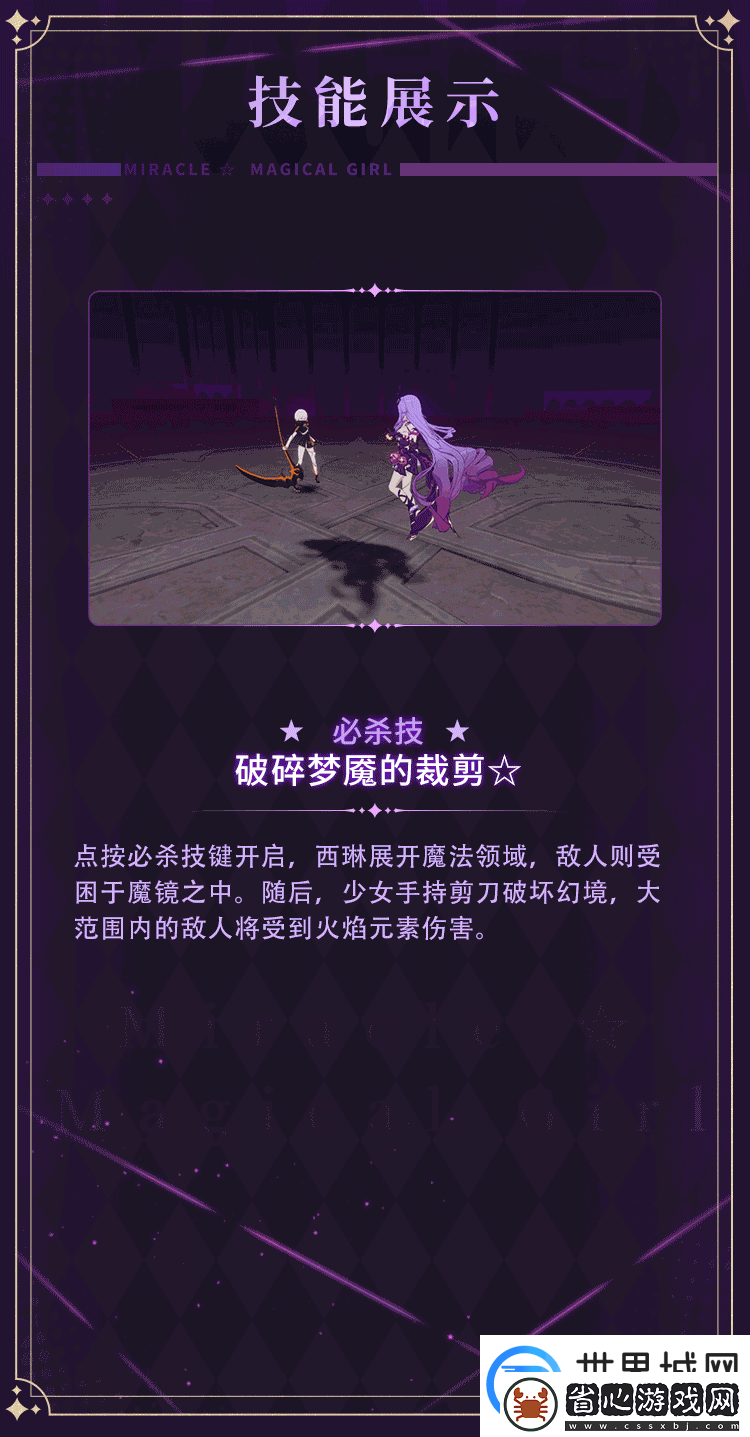 崩壞3奇跡魔法少女推薦武器圣痕技能展示詳情