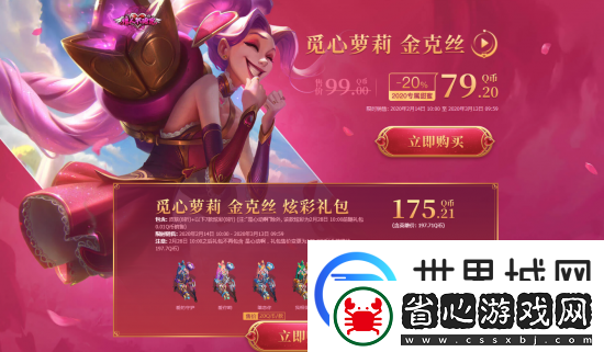 2021英雄聯盟情人節皮膚爆料