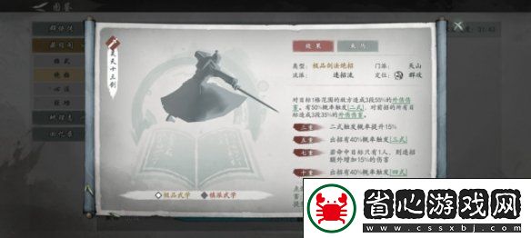 墨劍江湖天山連招流陣容攻略墨劍江湖天山連招流陣容怎么樣