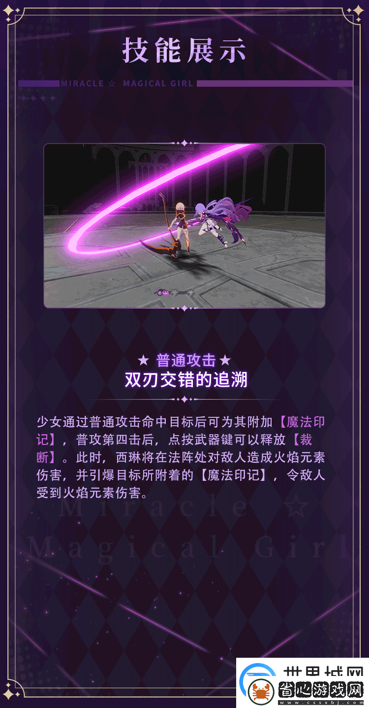 崩壞3奇跡魔法少女推薦武器圣痕技能展示詳情
