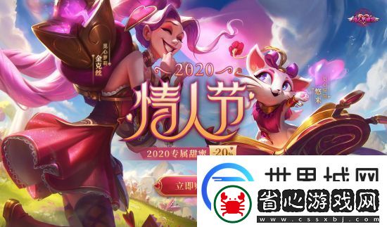 2021英雄聯盟情人節皮膚爆料-情人節限定皮膚什么時候可以買
