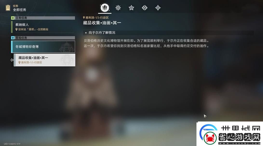 崩壞星穹鐵道藏品收集油畫其一攻略-崩鐵藏品收集油畫其一怎么玩
