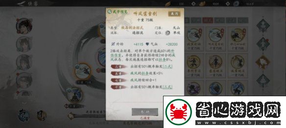 墨劍江湖天山連招流陣容攻略墨劍江湖天山連招流陣容怎么樣