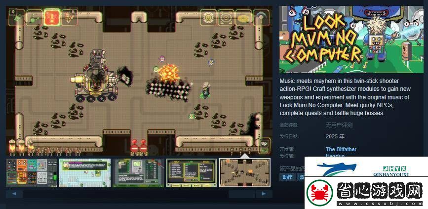 音樂與射擊融合！LookMumNoComputerRPG登陸Steam