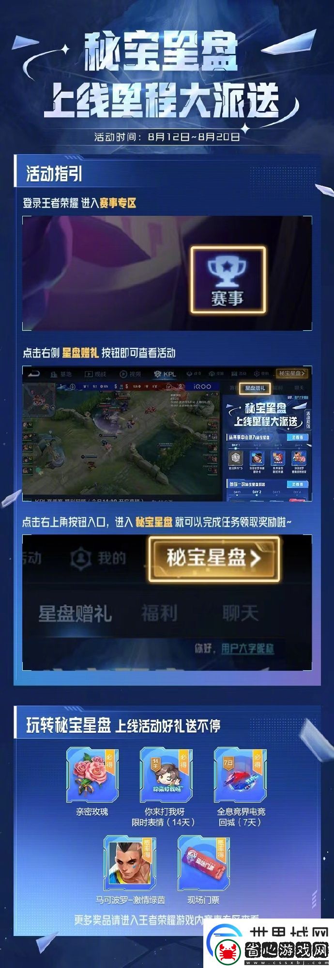 王者榮耀秘寶星盤上線福利領(lǐng)取指南分享：游戲活動(dòng)預(yù)告與參與攻略分享