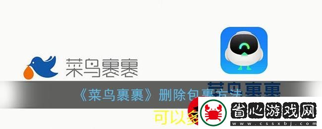菜鳥裹裹包裹信息刪除教程