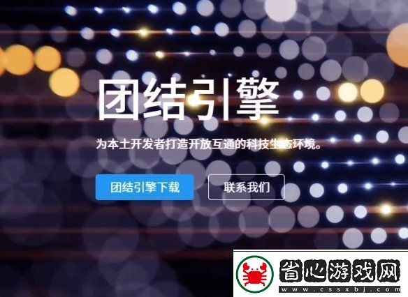 godot笑麻了！Unity6確認(rèn)將不再向中國(guó)用戶提供服務(wù)！