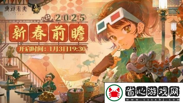 重返未來19992.5前瞻什么時候開啟重返未來19992.5版本前瞻直播開啟時間