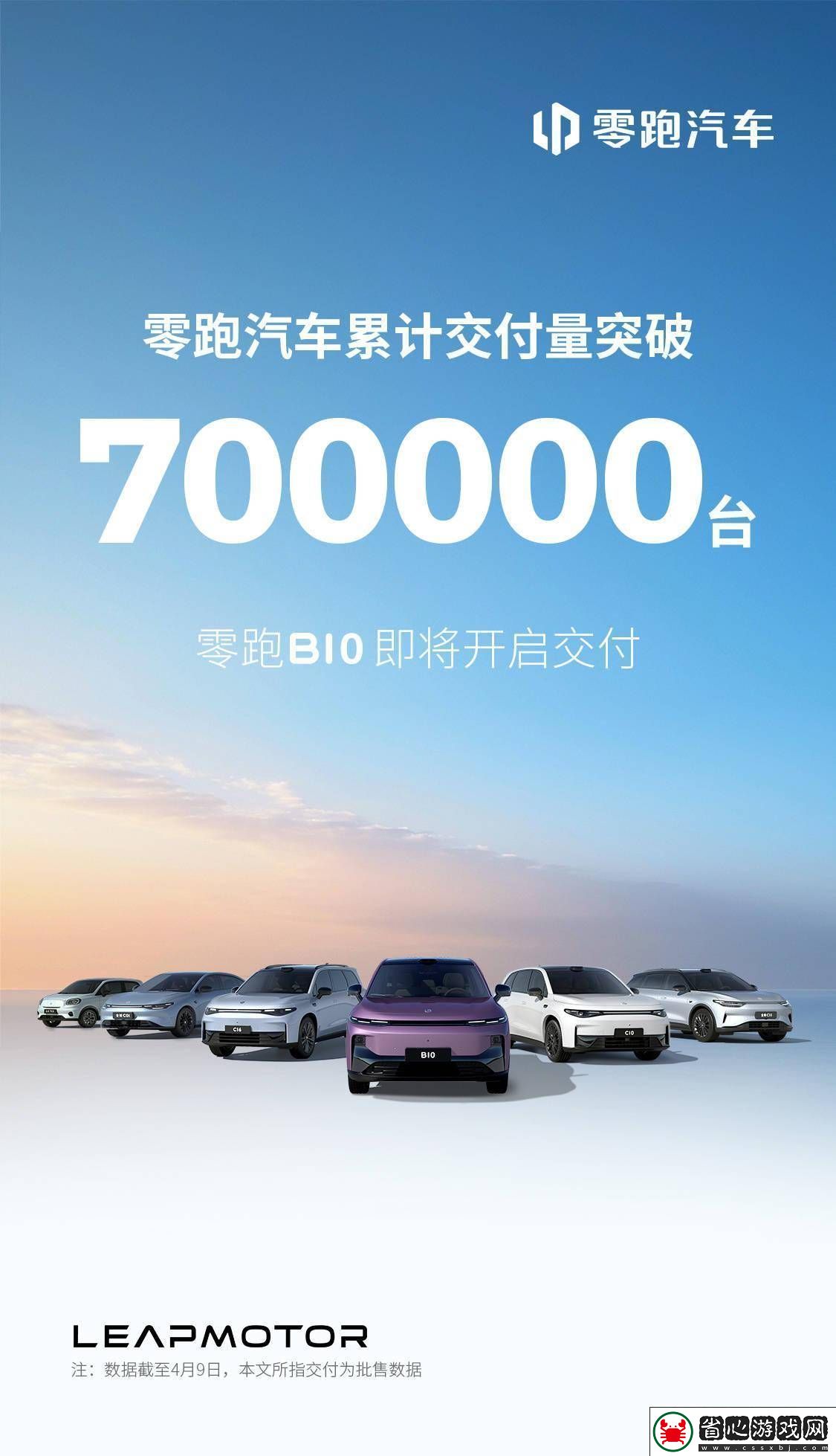 零跑汽車?yán)塾?jì)交付破70萬大關(guān)-B10新車今日上市售10.98萬起