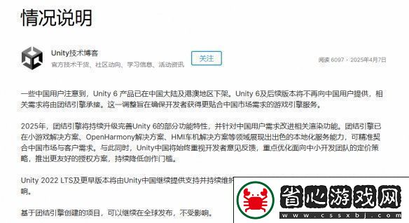 godot笑麻了！Unity6確認將不再向中國用戶提供服務！