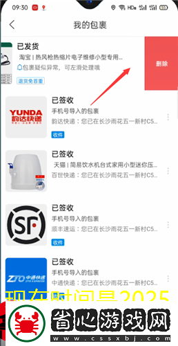 菜鳥裹裹包裹信息刪除教程