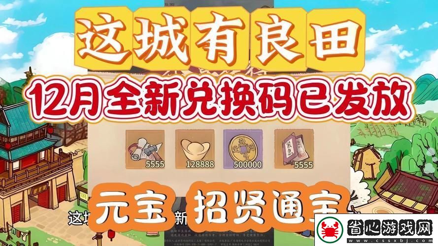 這城有良田爵位晉升全攻略