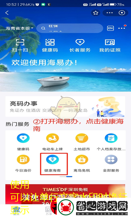 海南省健康證明數字化：通過‘海易辦’輕松查看健康證教程