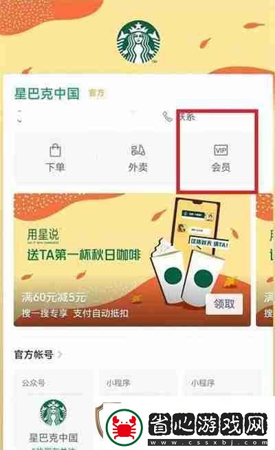 微信怎么送星巴克禮品卡