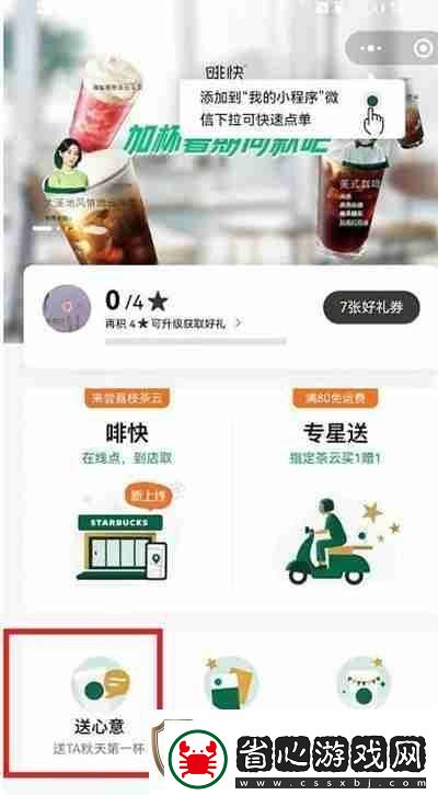 微信怎么送星巴克禮品卡
