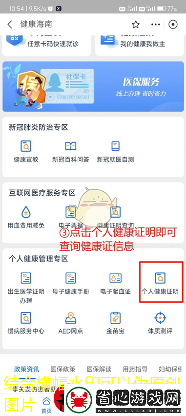 海南省健康證明數字化