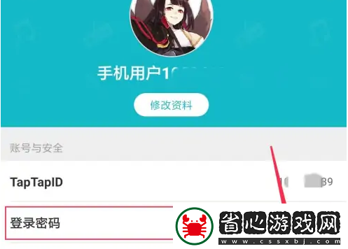 TapTap賬戶密碼設置詳細攻略解析