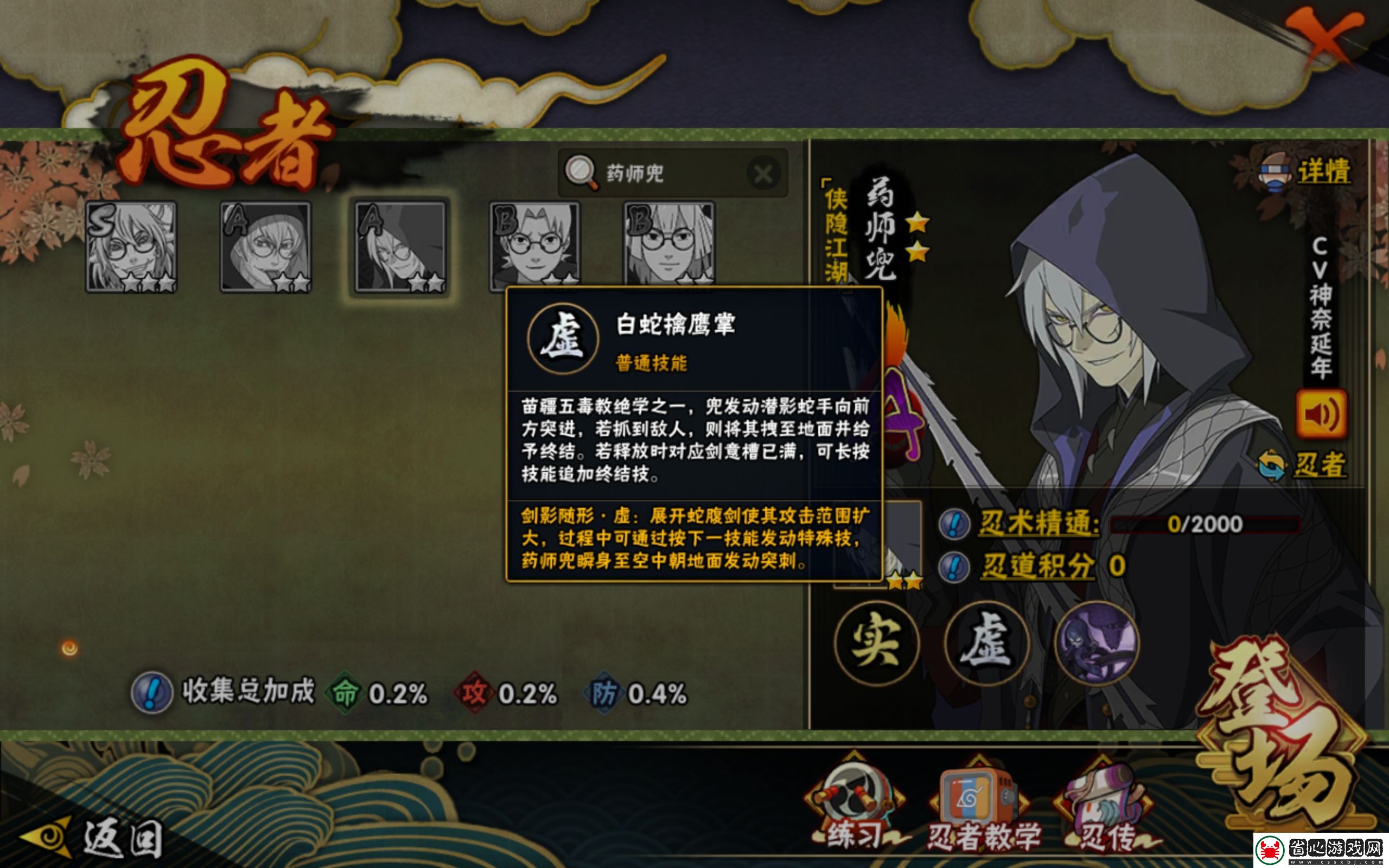 火影忍者手游藥師兜俠隱江湖怎么玩