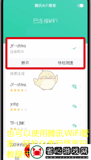 騰訊WiFi管家