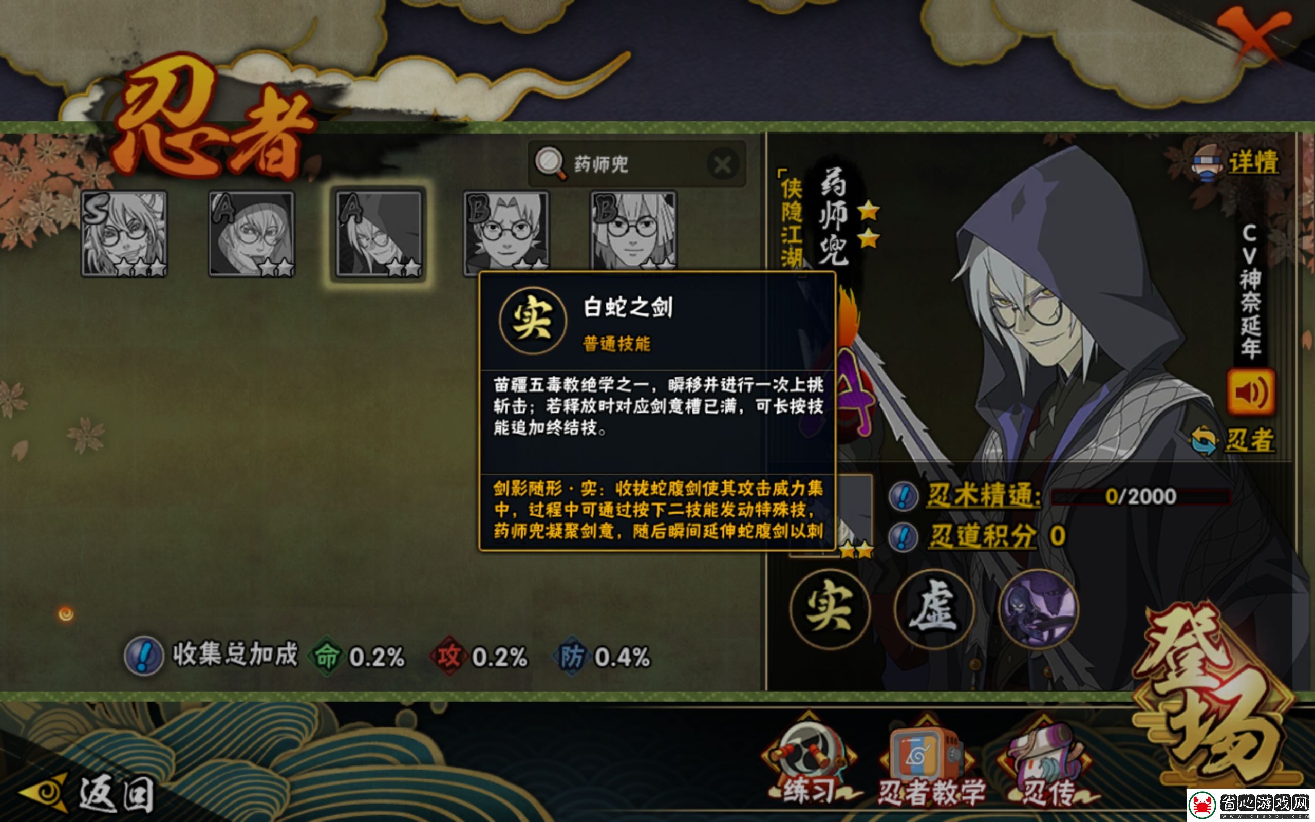 火影忍者手游藥師兜俠隱江湖怎么玩