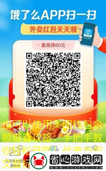 美團錢包余額查看攻略