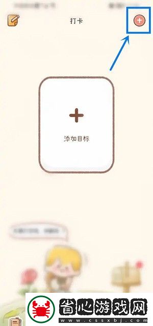yoyo日常添加目標(biāo)教程詳解