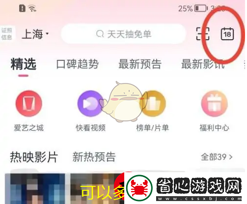 輕松關閉淘票票簽到提醒功能教程