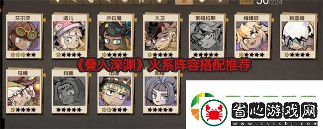 火系陣容搭配推薦