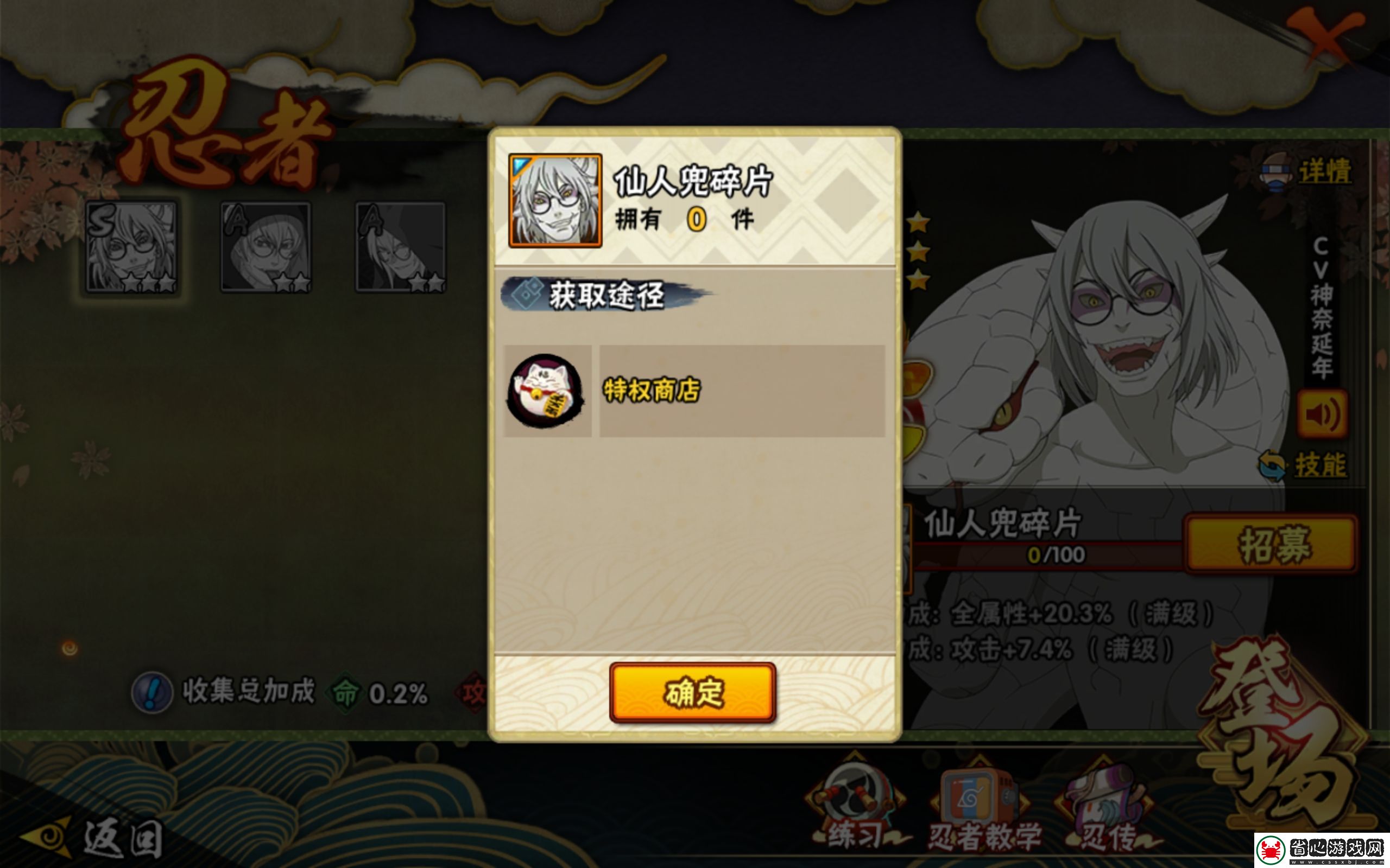 火影忍者手游藥師兜怎么獲得