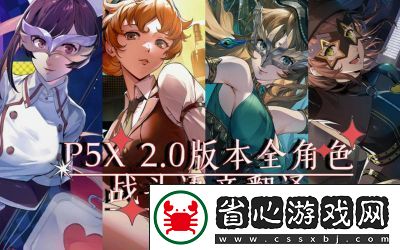 女神異聞錄5