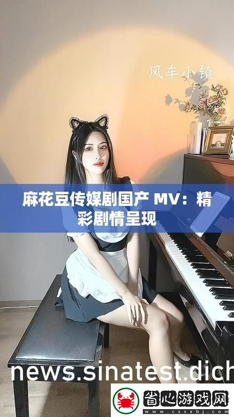 感受麻花傳劇魅力