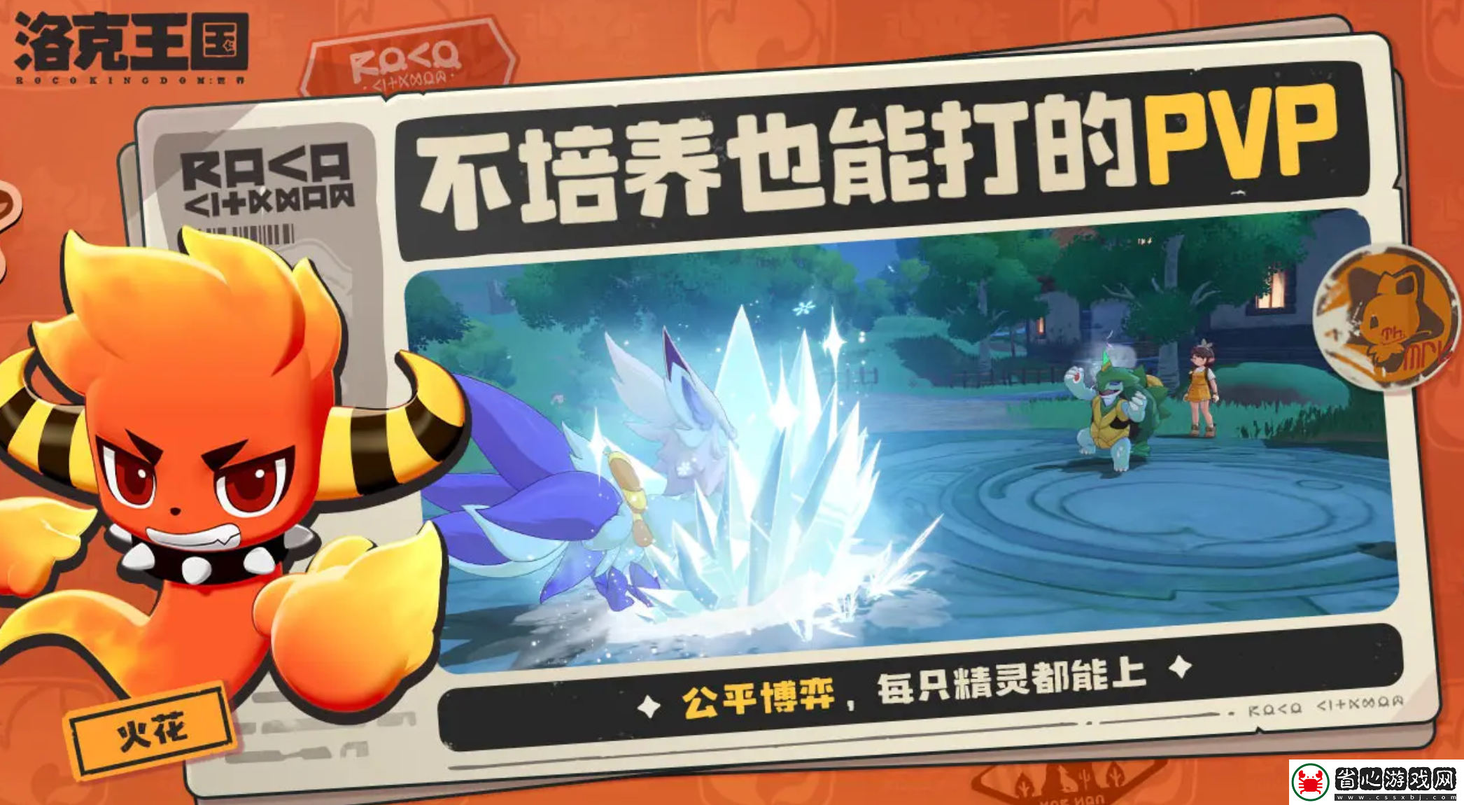 洛克王國