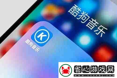 酷狗概念版音質和原版區別