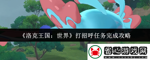洛克王國