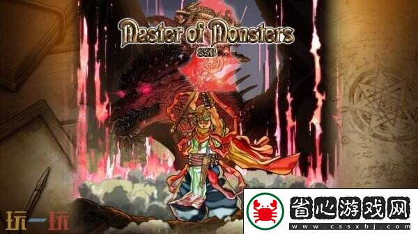 奇幻策略Master-of-Monsters-SSB將于6月26日推出