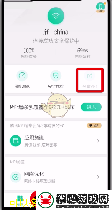 騰訊WiFi管家