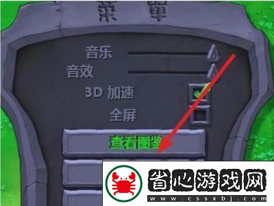 如何開(kāi)啟植物大戰(zhàn)僵尸的隱藏關(guān)卡