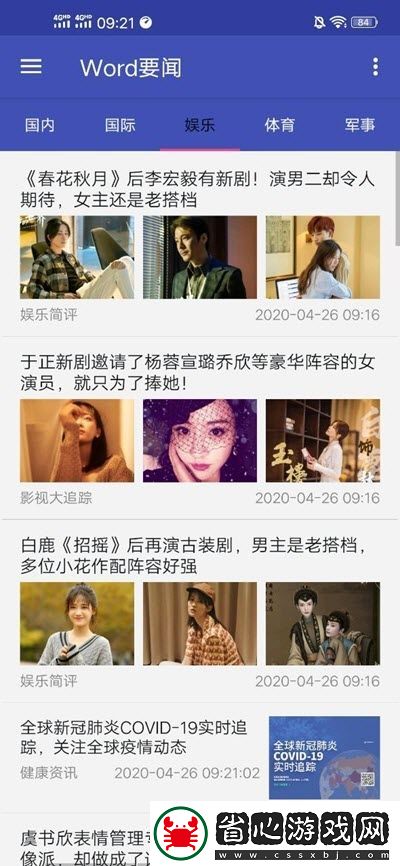 Word要聞安卓版下載v1.0