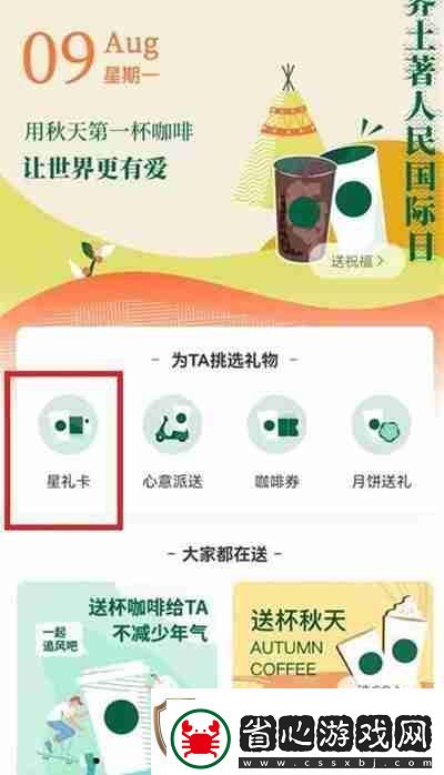 微信怎么送星巴克禮品卡