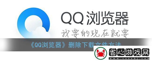 手機QQ瀏覽器下載文件刪除方法詳解