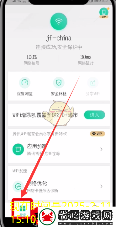 騰訊WiFi管家