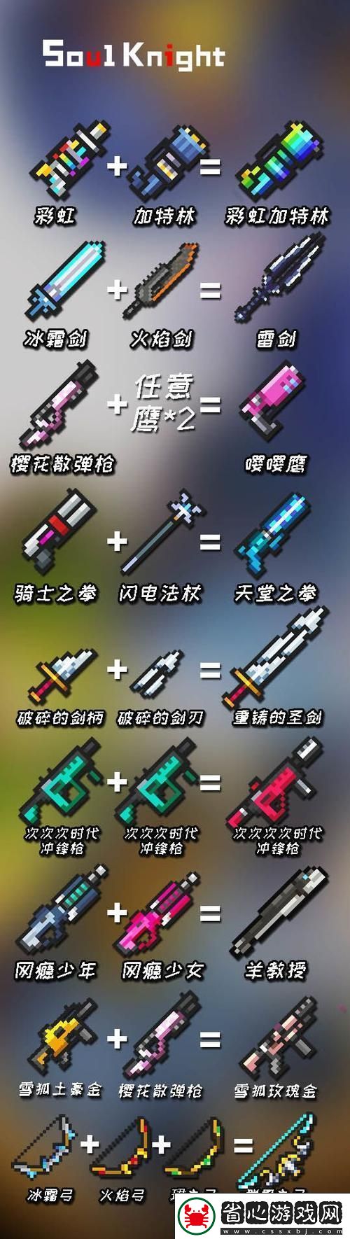元氣騎士火焰劍-熾熱之刃-燃盡一切