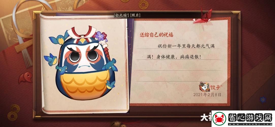 陰陽(yáng)師手游大吉達(dá)摩獲取全攻略