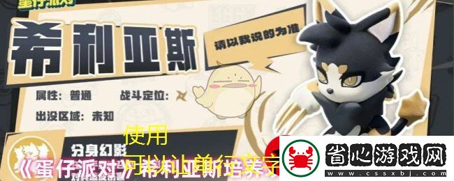 蛋仔派對希利亞斯史詩艾比培養與技能搭配攻略