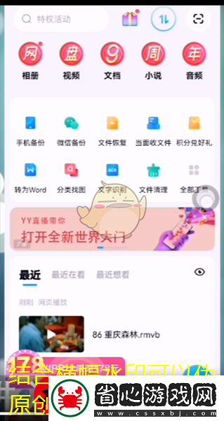 百度網盤論文查重攻略
