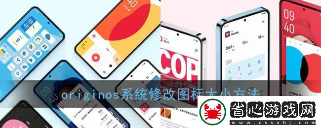 Originos系統圖標大小自定義攻略：個性化桌面煥新指南