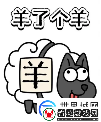 羊了個(gè)羊8.14關(guān)卡攻略2023詳情：技能覺(jué)醒與進(jìn)化-解鎖終極奧義